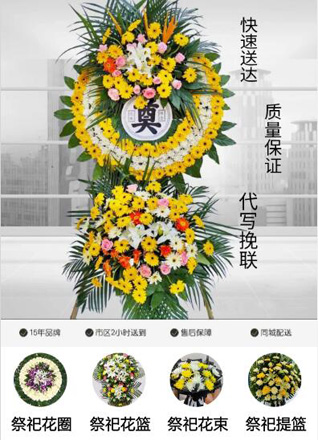 山东青岛莱西市沽河街道前庄扶村花圈代送